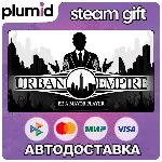 Urban Empire Steam Gift / Россия + МИР / АВТО