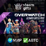 Overwatch - Ultimate Battle Pass Bundle 2026: Season 3 МИР АВТО - irongamers.ru