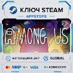 Among Us | Steam Ключ | РОССИЯ + ГЛОБАЛ | АВТОДОСТАВКА - irongamers.ru