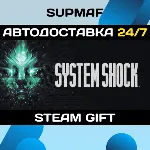 System Shock | STEAM GIFT | RU・KZ・UA・BY・CIS - irongamers.ru