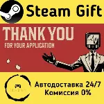 🚀 Thank You For Your Application 🤖 Steam Gift Россия ⚡ мгновенно