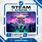 HELLDIVERS™ Dive Harder Edition КЛЮЧ STEAM ВЕСЬ МИР - irongamers.ru
