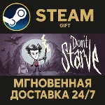 Don't Starve Steam Gift СТИМ ГИФТ ПК АВТОДОСТАВКА ПОДАРОК