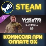 Escape from Tarkov: BEAR - Slavianka Steam Gift СТИМ ГИФТ ПК АВТОДОСТАВКА ПОДАРОК
