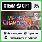 MECCHA CHAMELEON STEAM•RU⚡ ️АВТОВЫДАЧА