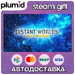 Distant Worlds: Universe Steam Gift / Россия + МИР / АВТО