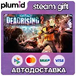 Dead Rising 2 Steam Gift / Россия + МИР / АВТО