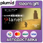 Lifeless Planet Premier Edition Steam Gift / Россия + МИР / АВТО