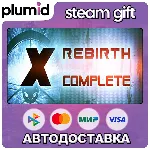 X Rebirth Complete Steam Gift / Россия + МИР / АВТО