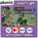 Dominions 4: Thrones of Ascension Steam Gift / Россия + МИР / АВТО
