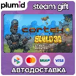 Cortex Command Steam Gift / Россия + МИР / АВТО