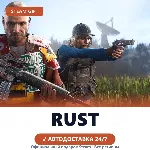 Rust (Steam Gift) · РФ и весь мир · Автодоставка 24/7