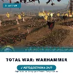 Total War: WARHAMMER (Steam Gift) · РФ и весь мир · Автодоставка 24/7