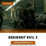 Resident Evil 3 (Steam Gift) · РФ и весь мир · Автодоставка 24/7
