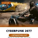 Cyberpunk 2077 (Steam Gift) · Весь мир · Автодоставка 24/7