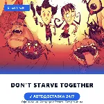 Don't Starve Together (Steam Gift) · РФ и весь мир · Автодоставка 24/7