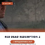 Red Dead Redemption 2 (Steam Gift) · РФ и весь мир · Автодоставка 24/7