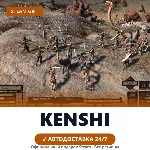 Kenshi (Steam Gift) · РФ и весь мир · Автодоставка 24/7 - irongamers.ru