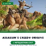 Assassin's Creed® Origins (Steam Gift) · РФ и весь мир · Автодоставка 24/7
