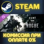 Hunt: Showdown 1896 - It Takes a Rogue Steam Gift СТИМ ГИФТ ПК АВТОДОСТАВКА ПОДАРОК