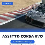 Assetto Corsa EVO (Steam Gift) · РФ и весь мир · Автодоставка 24/7 - irongamers.ru