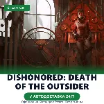 Dishonored®: Death of the Outsider™ (Steam Gift) · РФ и весь мир · Автодоставка 24/7