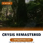 Crysis Remastered (Steam Gift) · РФ и весь мир · Автодоставка 24/7