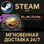 Killing Floor 2 - Ultimate Edition Upgrade DLC Steam Gift СТИМ ГИФТ ПК АВТОДОСТАВКА