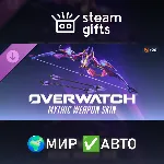 Overwatch: Sojourn Complete Mythic Weapon Skin Bundle МИР АВТО