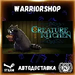 Creature Kitchen Выбор Региона Стим STEAM GIFT АВТО 24/7 ГАРАНТИЯ
