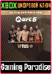 UFC™ 6 — VIP-пропуск XBOX SERIES S|X КЛЮЧ/КОД СРАЗУ
