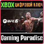 UFC™ 6 XBOX SERIES S|X КЛЮЧ/КОД СРАЗУ