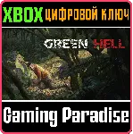 Green Hell Xbox Series X|S XBOX SERIES S|X КЛЮЧ/КОД СРАЗУ - irongamers.ru