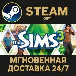 The Sims 3 Steam Gift СТИМ ГИФТ ПК АВТОДОСТАВКА ПОДАРОК