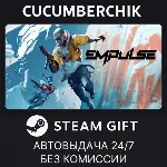 EMPULSE✅ STEAM GIFT AUTO✅ RU+МИР