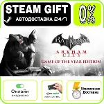 Batman Arkham City GOTY | RU + МИР · AUTO 24/7