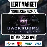 Backrooms Lost Runners / Steam АВТО / РУ + МИР