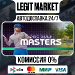 Disc Golf Masters / Steam АВТО / РУ + МИР
