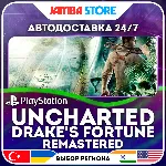 Uncharted: Drake's Fortune Remastered · PS4 · TR/UA/IN/PL/US · АВТО 24/7