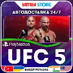 UFC 5 · PS5 · TR/UA/IN/PL/US · АВТО 24/7