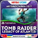 Tomb Raider: Legacy of Atlantis · PS5 · TR/UA/IN/PL/US · АВТО 24/7