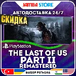 The Last of Us Part 2 + Remastered · PS5 · TR/UA/IN/US · АВТО 24/7 · СКИДКА ДО 16.07 - irongamers.ru