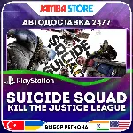 Suicide Squad: Kill the Justice League · PS5 · TR/IN/PL/US · АВТО 24/7