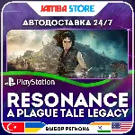 Resonance: A Plague Tale Legacy · PS5 · TR/UA/IN/PL/US · АВТО 24/7