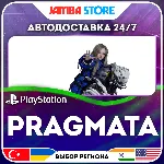 PRAGMATA · PS5 · TR/UA/IN/PL/US · АВТО 24/7