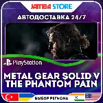 Metal Gear Solid V · PS4/PS5 · TR/UA/IN/PL/US · АВТО 24/7