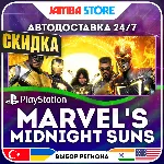 Marvel&acute;s Midnight Suns · PS4/PS5 · TR/UA/IN/US · АВТО 24/7 · СКИДКА ДО 02.07 - irongamers.ru