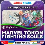 MARVEL Tokon: Fighting Souls · PS5 · TR/UA/IN/PL/US · АВТО 24/7