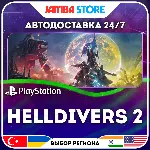 Helldivers 2 · PS5 · TR/UA/IN/PL/US · АВТО 24/7