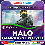Halo: Campaign Evolved · PS5 · TR/UA/IN/PL/US · АВТО 24/7